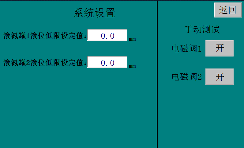 液氮罐补液系统