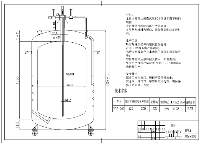 液氮低温处理槽 补液罐